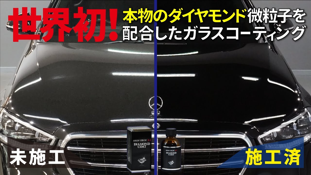ダイヤモンドコートサムネイル